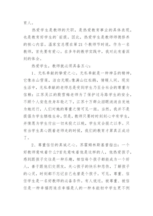 校长师德师风动员会讲话稿.docx