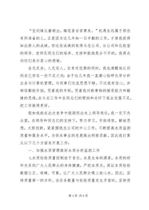 副主任竞聘演讲稿 (23).docx