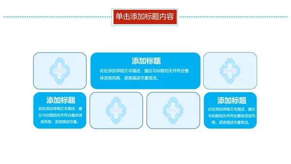 蓝色医学报告医院宣传爱心医疗动态PPT模板