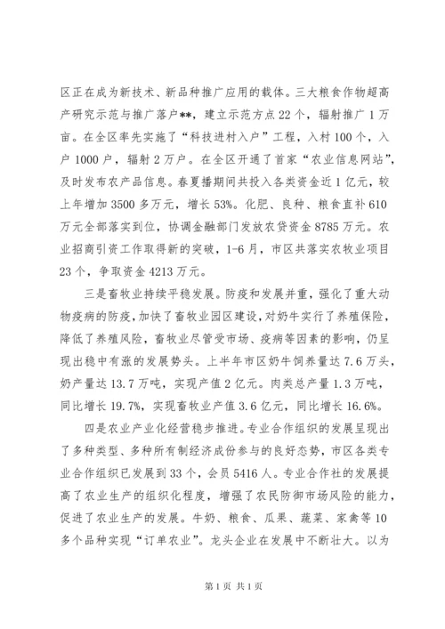 在全省农民增收现场会议上的发言 (2).docx