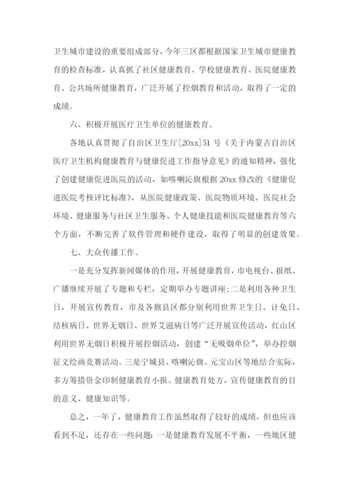 村健康教育工作总结.docx