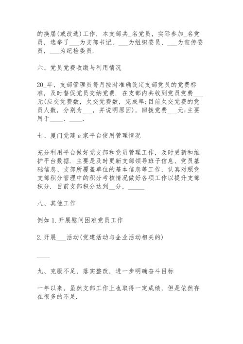 民主生活会整改落实3篇.docx