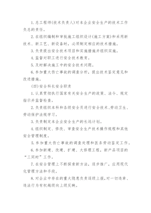 建筑企业安全管理制度.docx