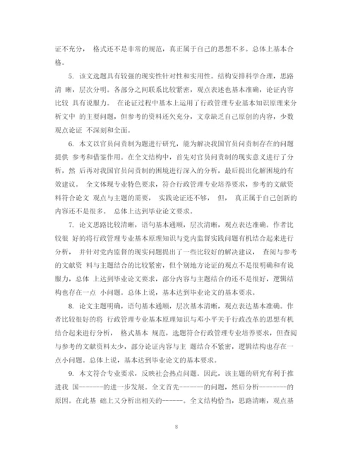 2023年大学学年论文评语.docx