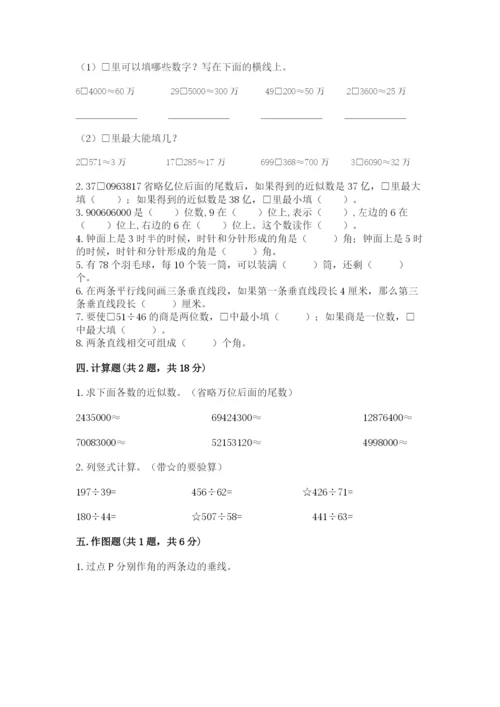 人教版四年级上册数学期末测试卷精品（a卷）.docx