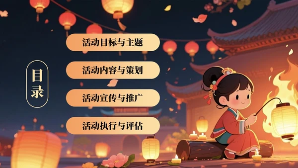 橙色插画风中元节活动策划PPT模板