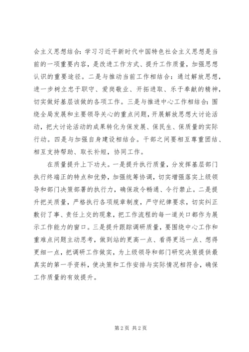 基层干部要找准解放思想的着力点.docx