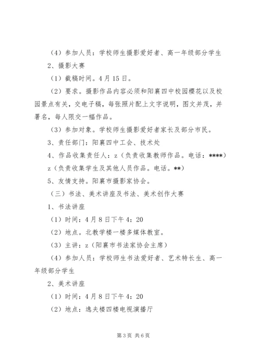 阳襄四中文化艺术周活动方案.docx