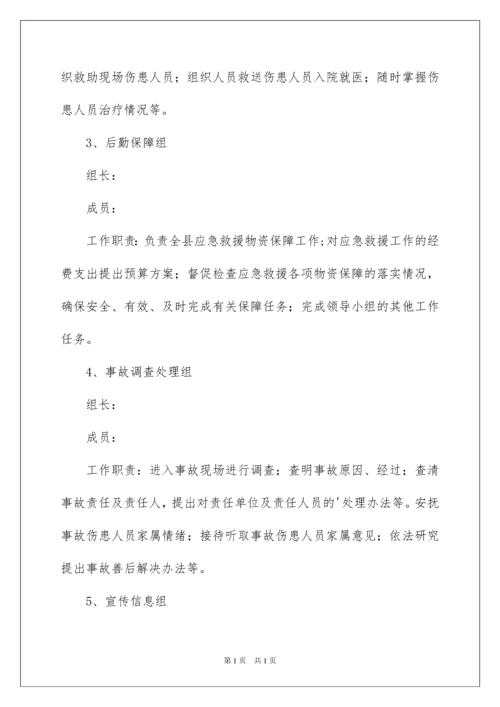 2022防汛救灾应急预案.docx