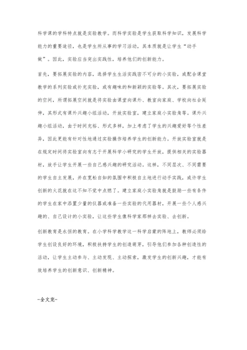 浅谈小学科学与创新教育.docx