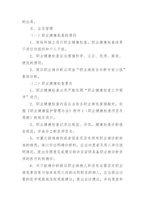 职业健康管理制度.docx