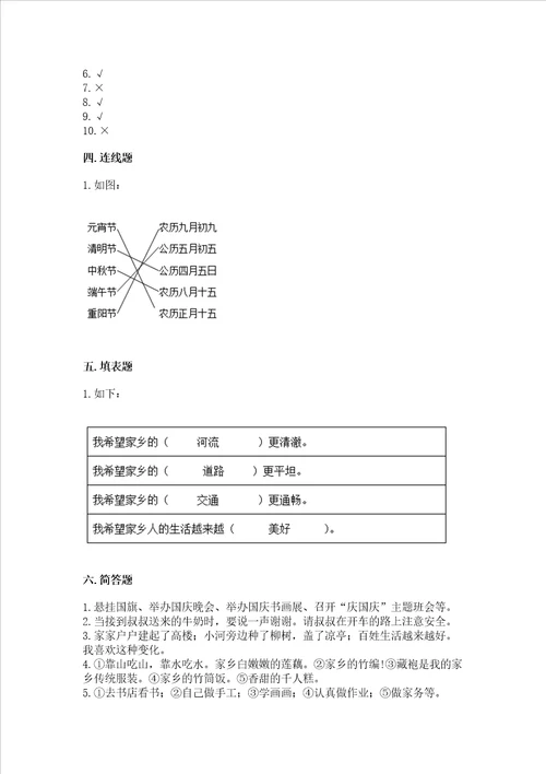 2022二年级上册道德与法治期末测试卷精品全优