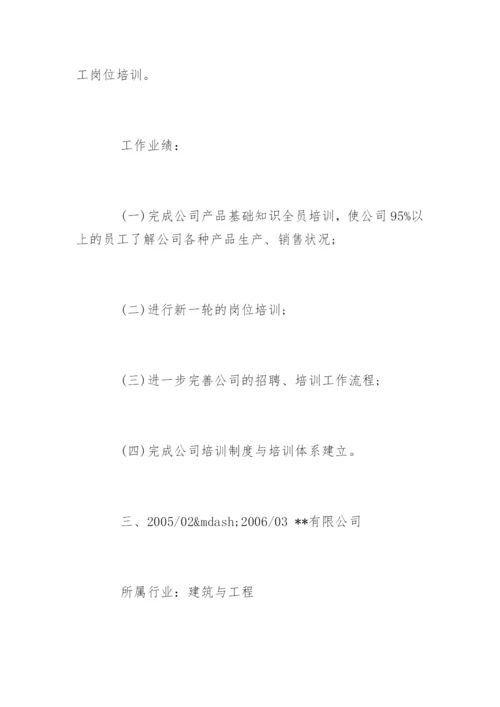 培训经理个人简历.docx