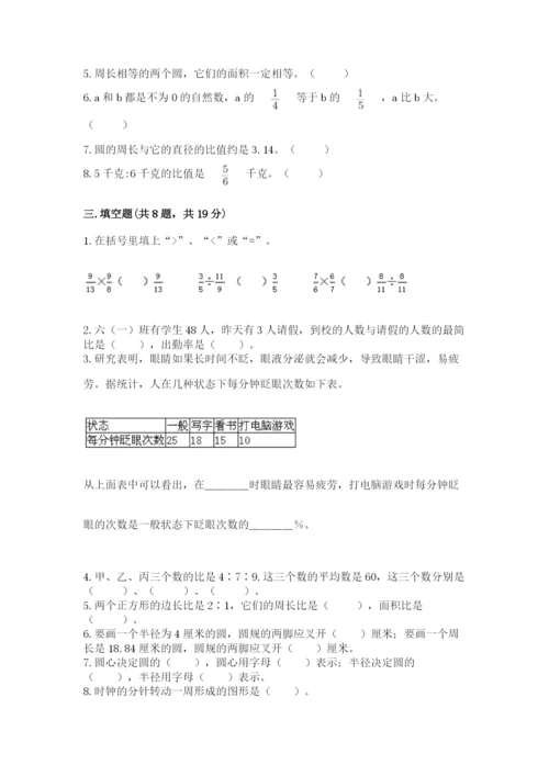 小学数学六年级上册期末卷附答案【培优a卷】.docx