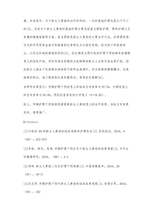 新生儿黄疸早期发现及护理.docx