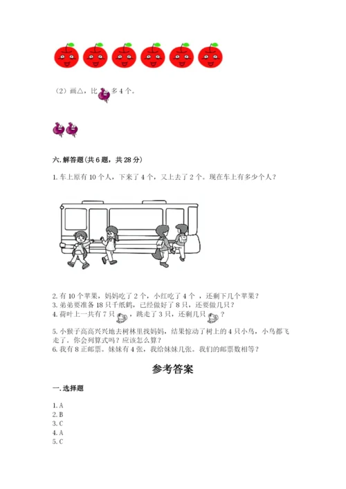 小学一年级上册数学期末测试卷必考题.docx