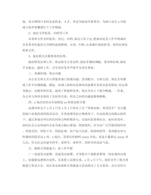 精编之办公室工作参考总结科技局机关办公室工作参考总结范文.docx