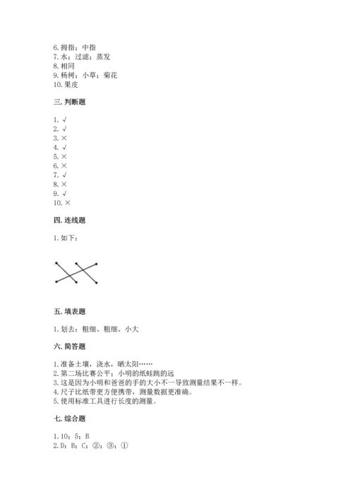 教科版小学一年级上册科学期末测试卷及完整答案【网校专用】.docx