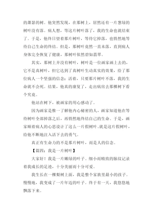 一片树叶作文-2.docx