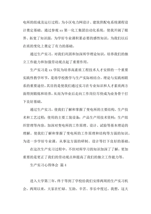 关于生产实习心得体会合集10篇.docx