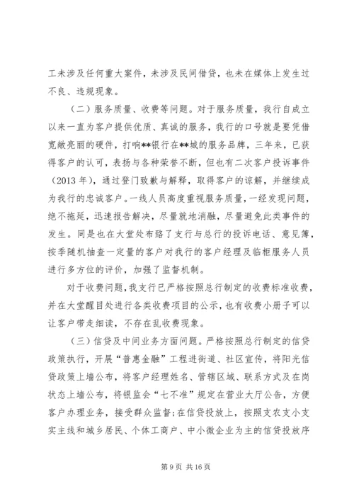 声誉风险自查报告.docx