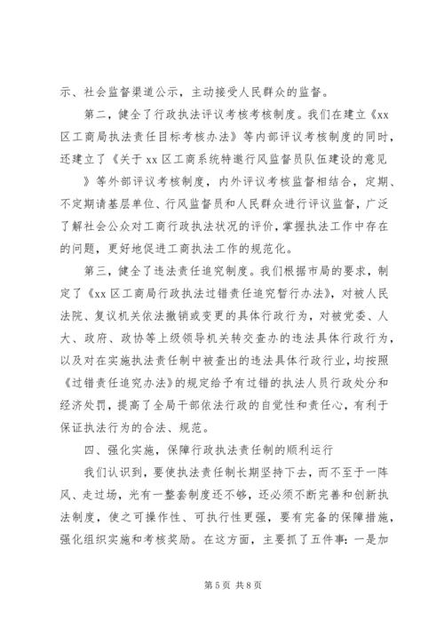 全面推行执法责任制推动工商行政管理工作再上新台阶.docx