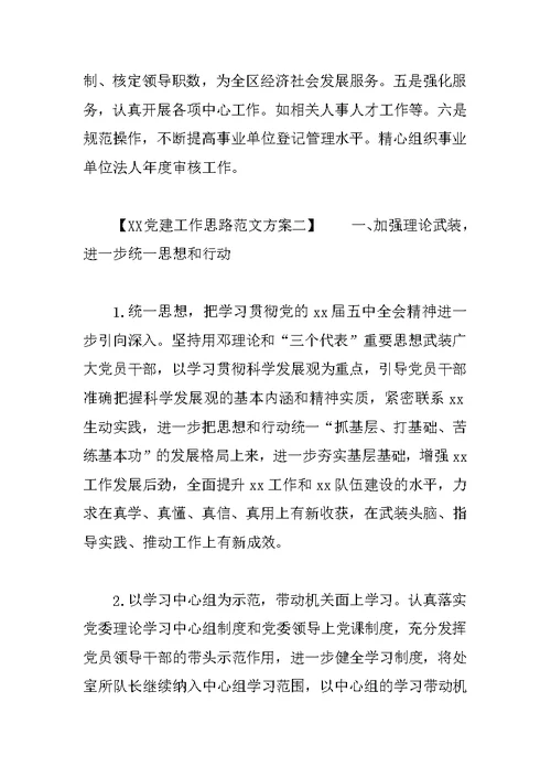 XX党建工作思路