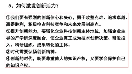 2.2创新永无止境 课件(共28张PPT)
