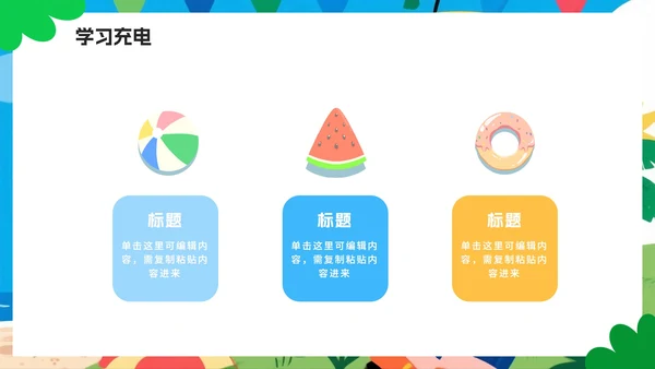 蓝色可爱手绘插画风我的暑假假期记录PPT模板