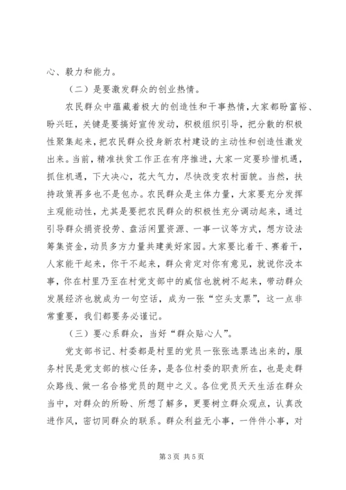 学习十八大精神党课讲稿 (3).docx