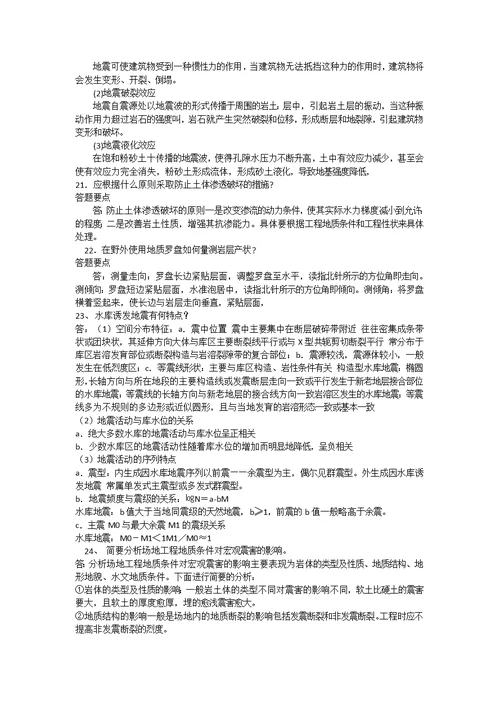 工程地质案例分析30及答案