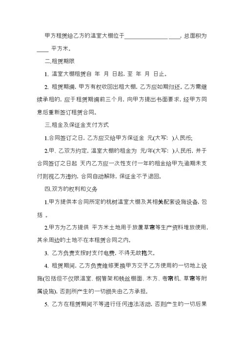 大棚租赁合同模板汇编5篇