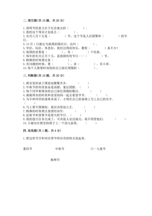 部编版二年级上册道德与法治期中测试卷带答案（名师推荐）.docx