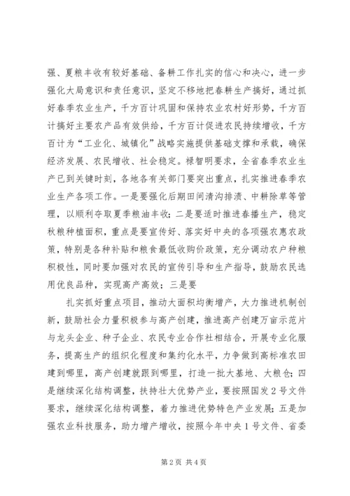 全省春季农业生产现场会在湄潭召开 (3).docx