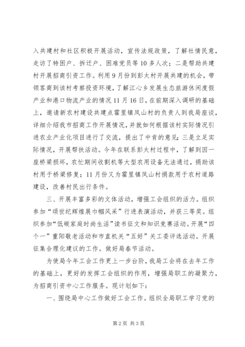 招商局工会工作总结和计划.docx