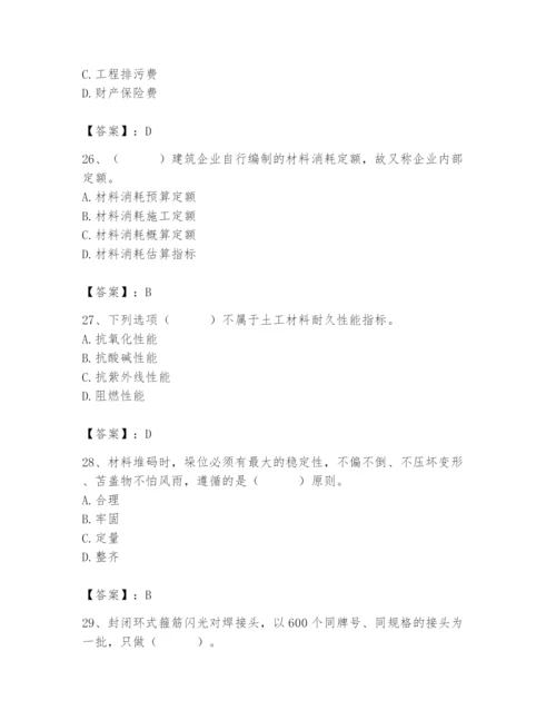 2024年材料员之材料员专业管理实务题库含答案【预热题】.docx