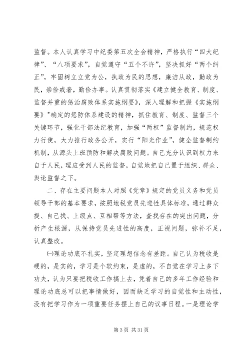 县地税局长民主生活会发言提纲5篇.docx