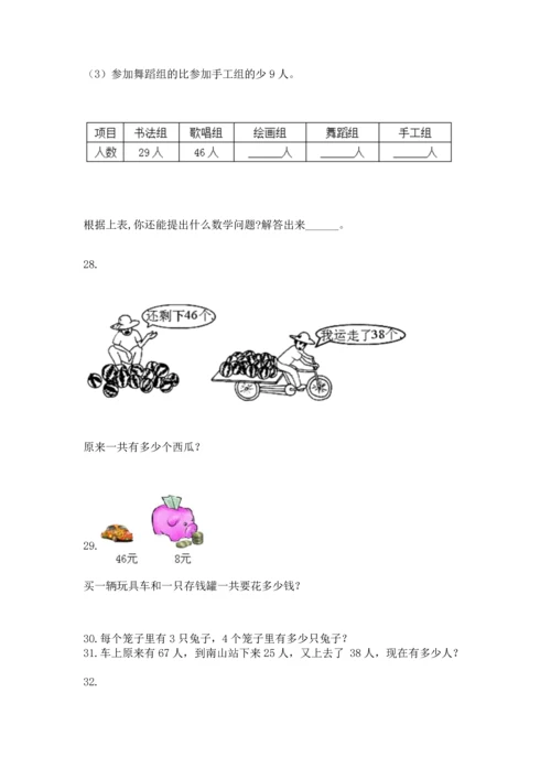小学二年级上册数学应用题100道附完整答案【有一套】.docx