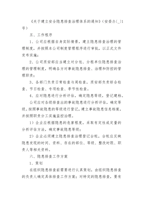 安全生产事故隐患排查治理制度7篇.docx