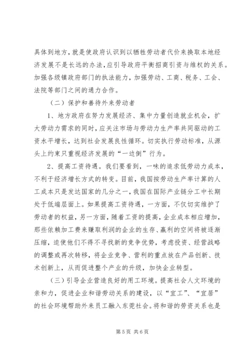 关于保护劳动者权益构建和谐社会的探讨.docx