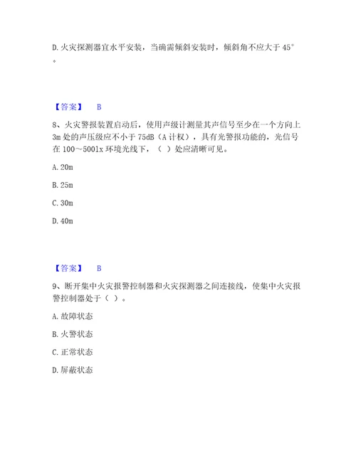 20222023年消防设施操作员之消防设备中级技能题库及精品答案