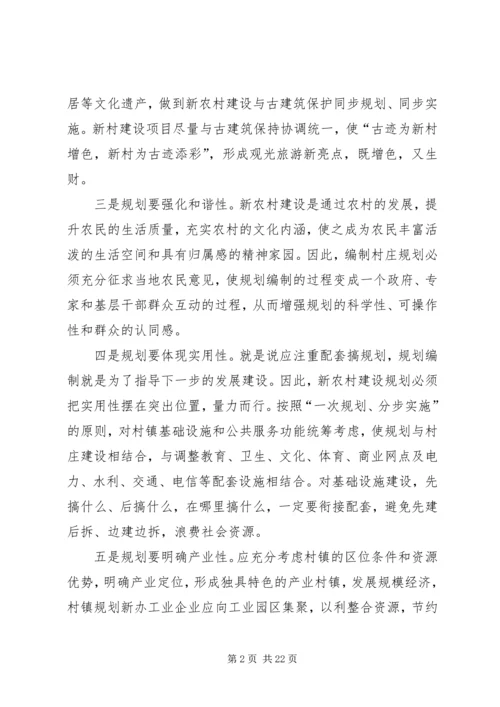 推进新农村建设规划的思考.docx