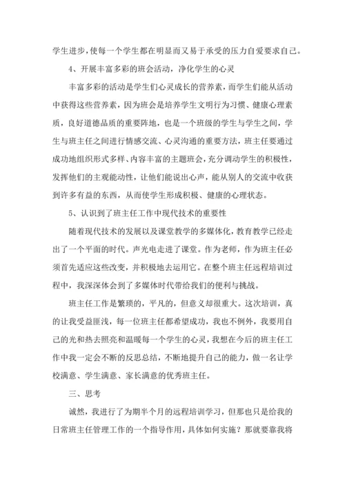 关于班主任培训心得体会汇总9篇.docx