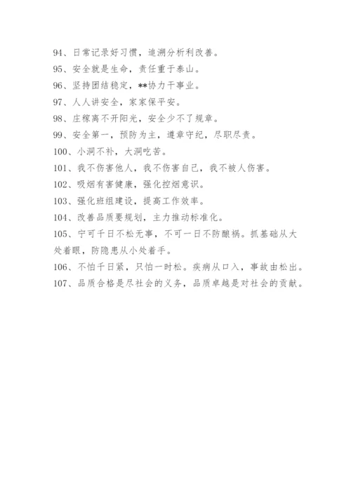企业安全文化标语.docx