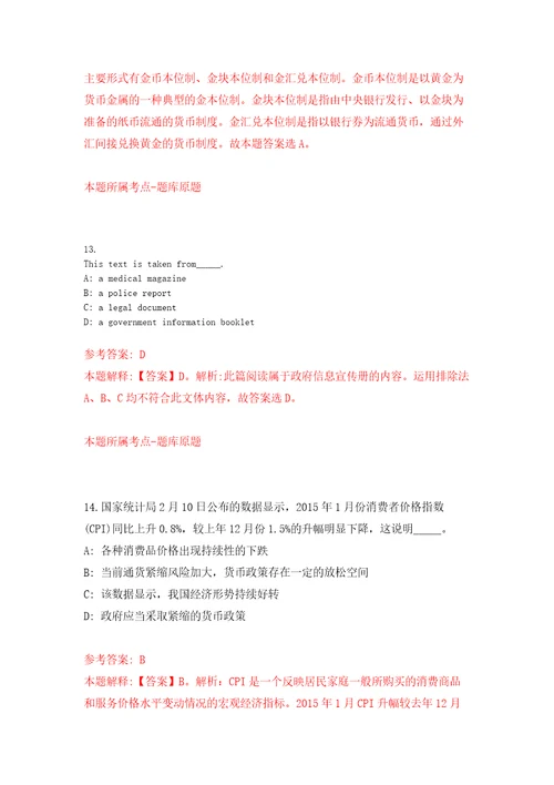 2022年01月2022四川宜宾市翠屏区招募特聘动物防疫专员1人公开练习模拟卷第9次