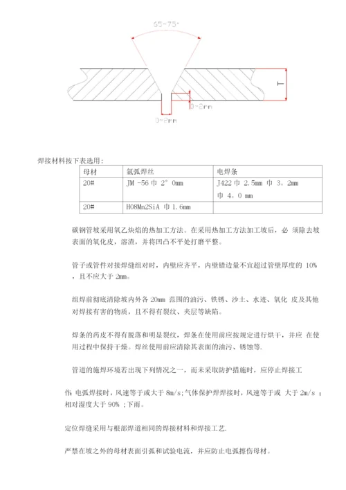 蒸汽管施工方案.docx