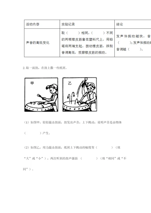 教科版科学四年级上册第一单元声音测试卷完整.docx