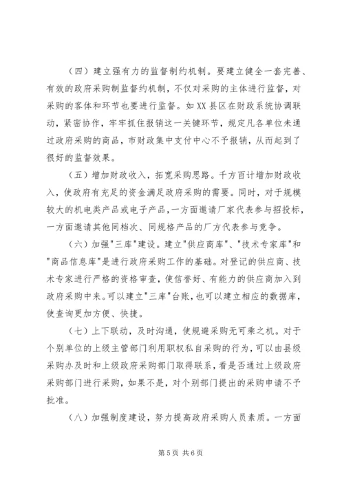 县级政府采购工作调研报告.docx