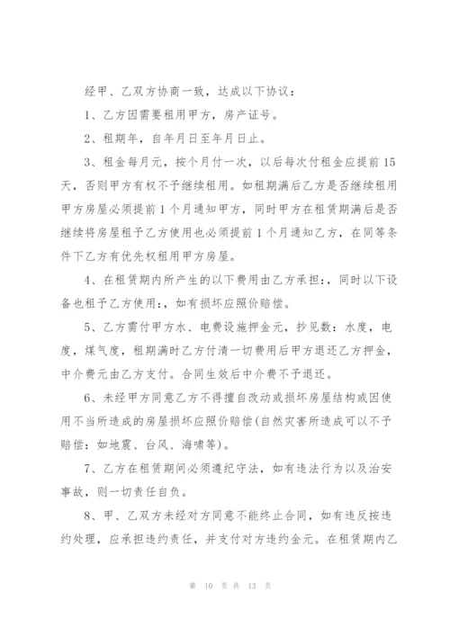 简易个人租房合同范本5篇.docx