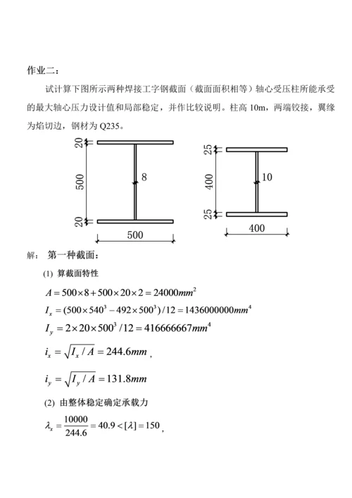 钢结构习题答案(1).docx